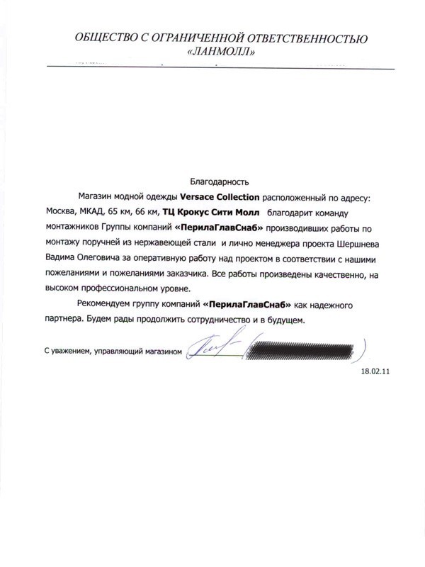 благодарность сотрудникам ООО «ПерилаГлавСнаб» благодарность сотрудникам ООО «ПерилаГлавСнаб»