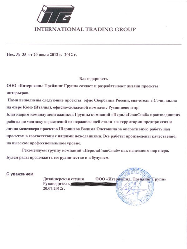 International Trading Group выразила благодарность компании «ПерилаГлавСнаб» International Trading Group выразила благодарность компании «ПерилаГлавСнаб»