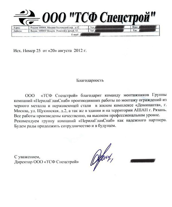 Благодарственное письмо от компании ТСФ Спецстрой Благодарственное письмо от компании ТСФ Спецстрой