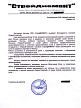 Благодарственное письмо от Стройдиамант Благодарственное письмо от Стройдиамант