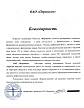 Благодарственное письмо от ОАО Перовское Благодарственное письмо от ОАО Перовское