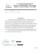 Рекомендательное письмо от СУ «Мосгортрансстрой»