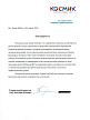 Рекомендательное письмо от Боулинга Космик г.Москва Рекомендательное письмо от Боулинга Космик г.Москва